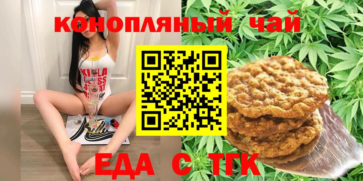 Печенье с ТГК марихуана  Вход с VPN  Прохладный 