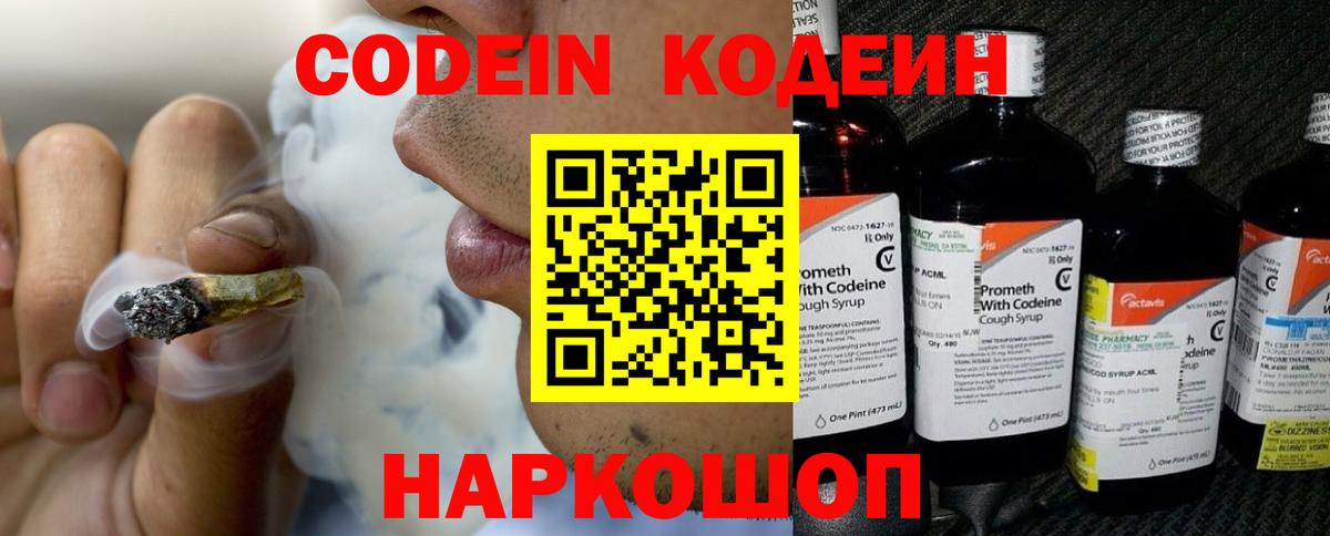 Codein Purple Drank  Кодеин Purple Drank  Прохладный  Вход с VPN 