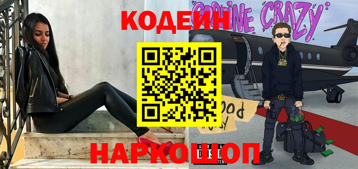 Codein Purple Drank Прохладный