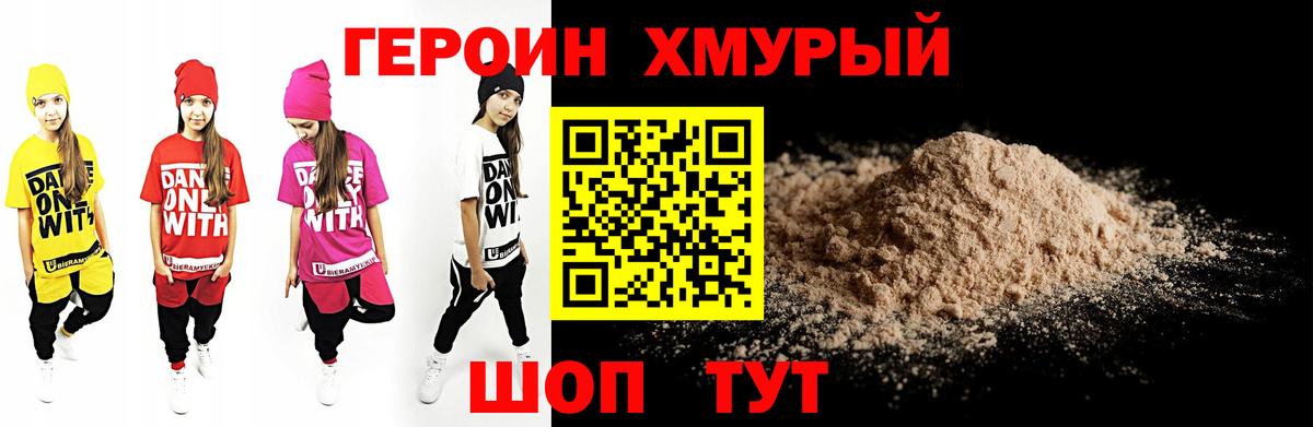 Героин гречка Прохладный