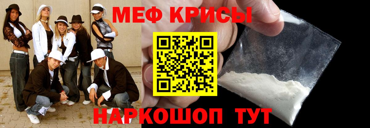 Мефедрон кристаллы Прохладный